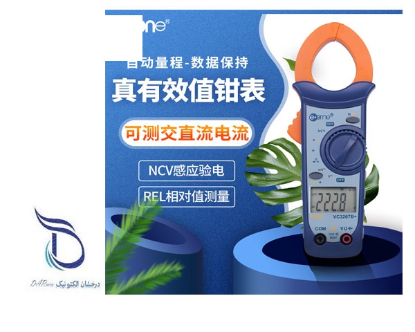 مولتی متر کلمپی دیجیتال VC3267B PLUS