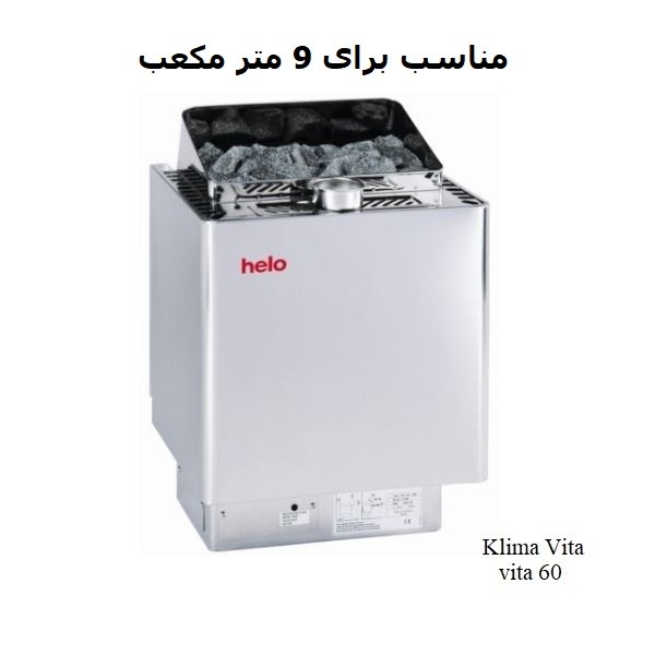 هیتر برقی سونای خشک هلو HELO سری KLIMA VITA مدل Vita60