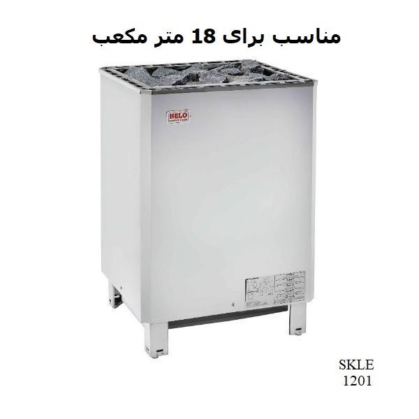 هیتر برقی سونای خشک هلو HELO سری SKLE مدل 1201