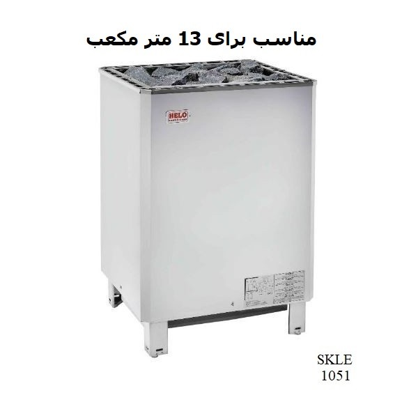 هیتر برقی سونای خشک هلو HELO سری SKLE مدل 1051