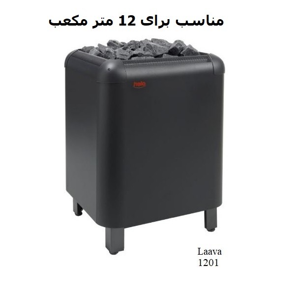 هیتر برقی سونای خشک هلو HELO سری LAAVA مدل 1201D