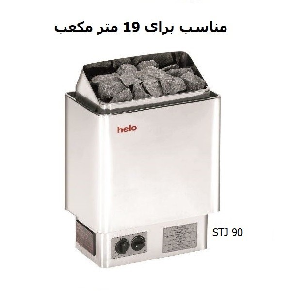 هیتر برقی سونای خشک هلو HELO سری CUP مدل STJ 90
