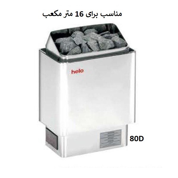 هیتر برقی سونای خشک هلو HELO سری CUP مدل 80D