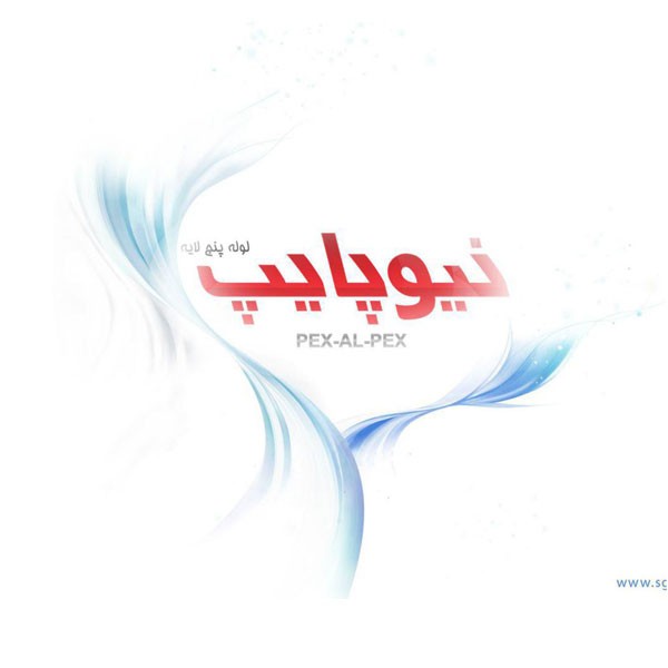 لوله نیوپایپ PEX