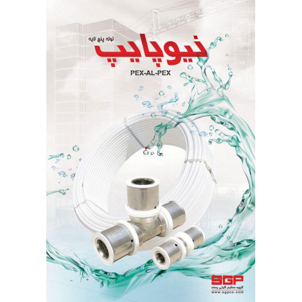 لوله نیوپایپ PEX