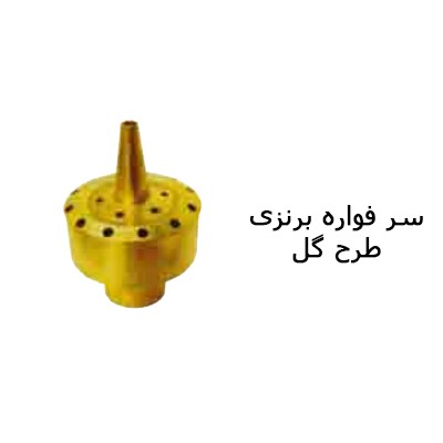 فواره استخری پول استار