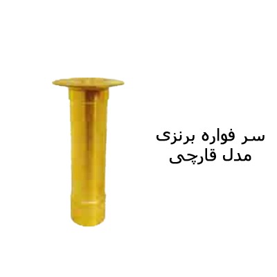 فواره استخری پول استار