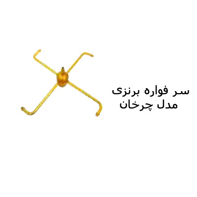 فواره استخری پول استار