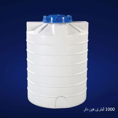 منبع ذخیره پلی اتیلن عمودی فین دار طبرستان