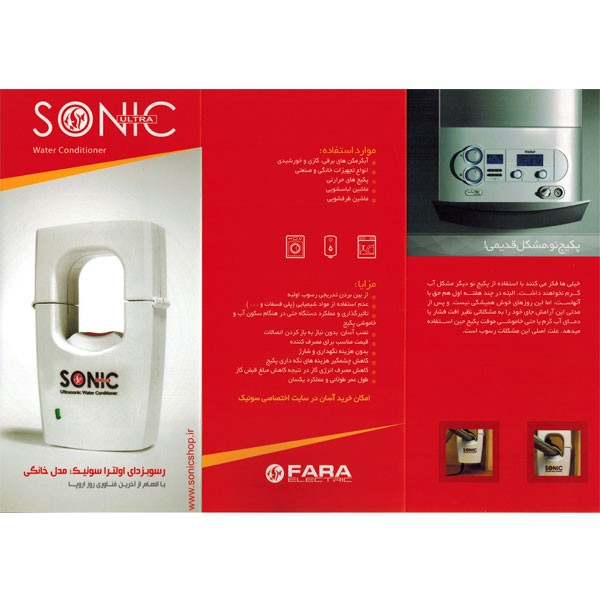 سختی گیر الکترونیکی اولترا سونیک SONIC فرا الکتریک