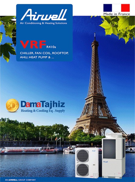 سیستم اسپلیت مرکزی( Airwell (VRF اصل فرانسه