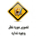 فیلتر شنی ایستاده تهران زیست