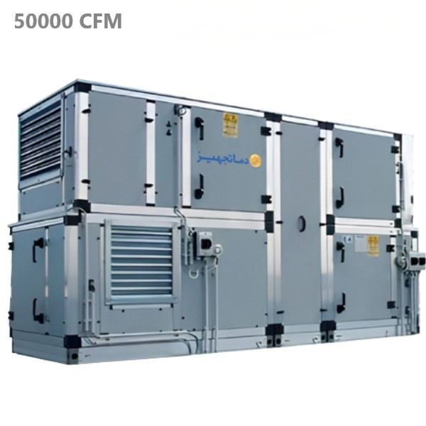 هواساز 50000cfm دماتجهیز مدل DT-AHU-500