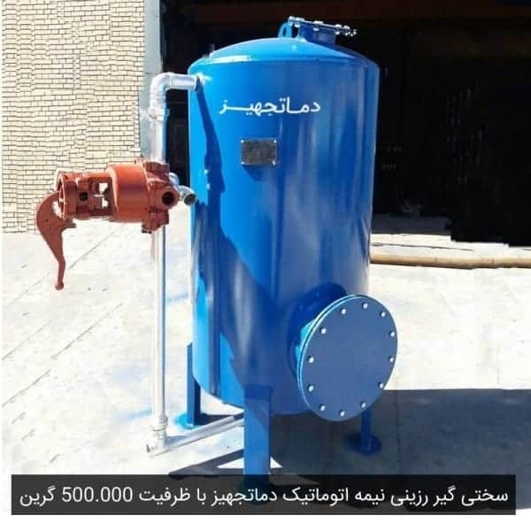 سختی گیر رزینی نیمه اتوماتیک دماتجهیز 600000 گرین
