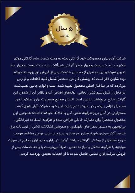 گارانتی جکوزی آوان مدل آوینا