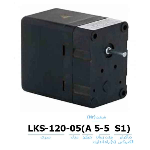 موتور دمپر هانیول lks 120 