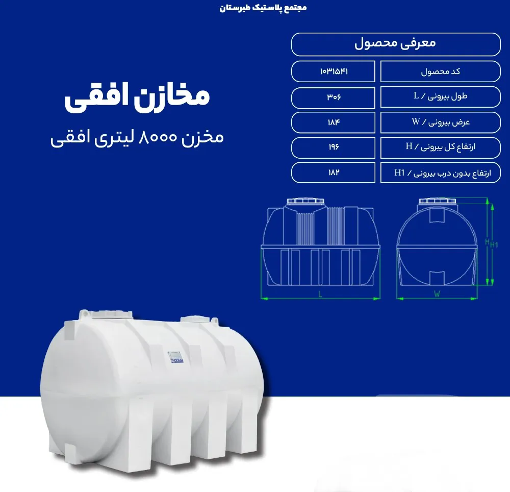 مخزن آب 8000 لیتری پلی اتیلن