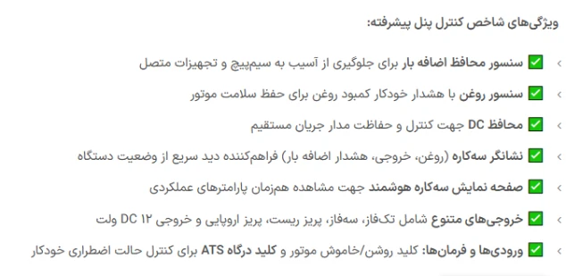 کنترل پنل موتور برق هوندا رپس 13 کیلووات 