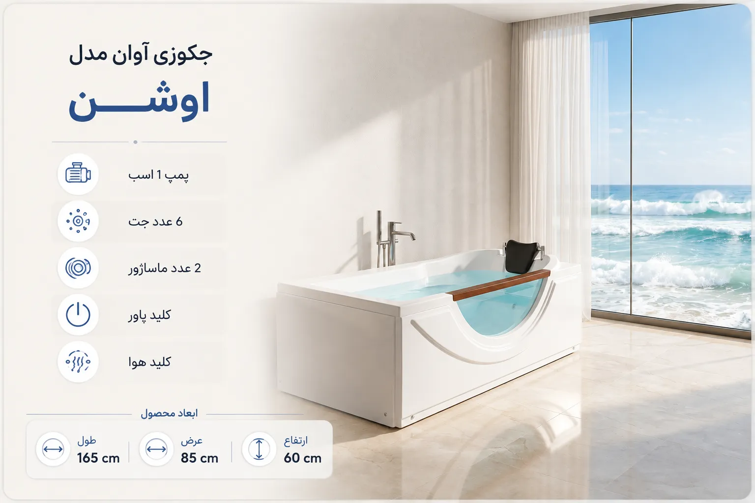 راهنمای انتخاب و خرید جکوزی آوان مدل OCEAN اوشن