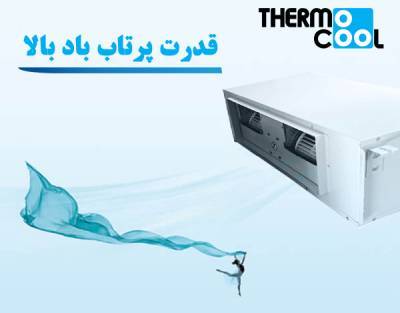 داکت اسپلیت ترموکول مدل ARU-306IP1B