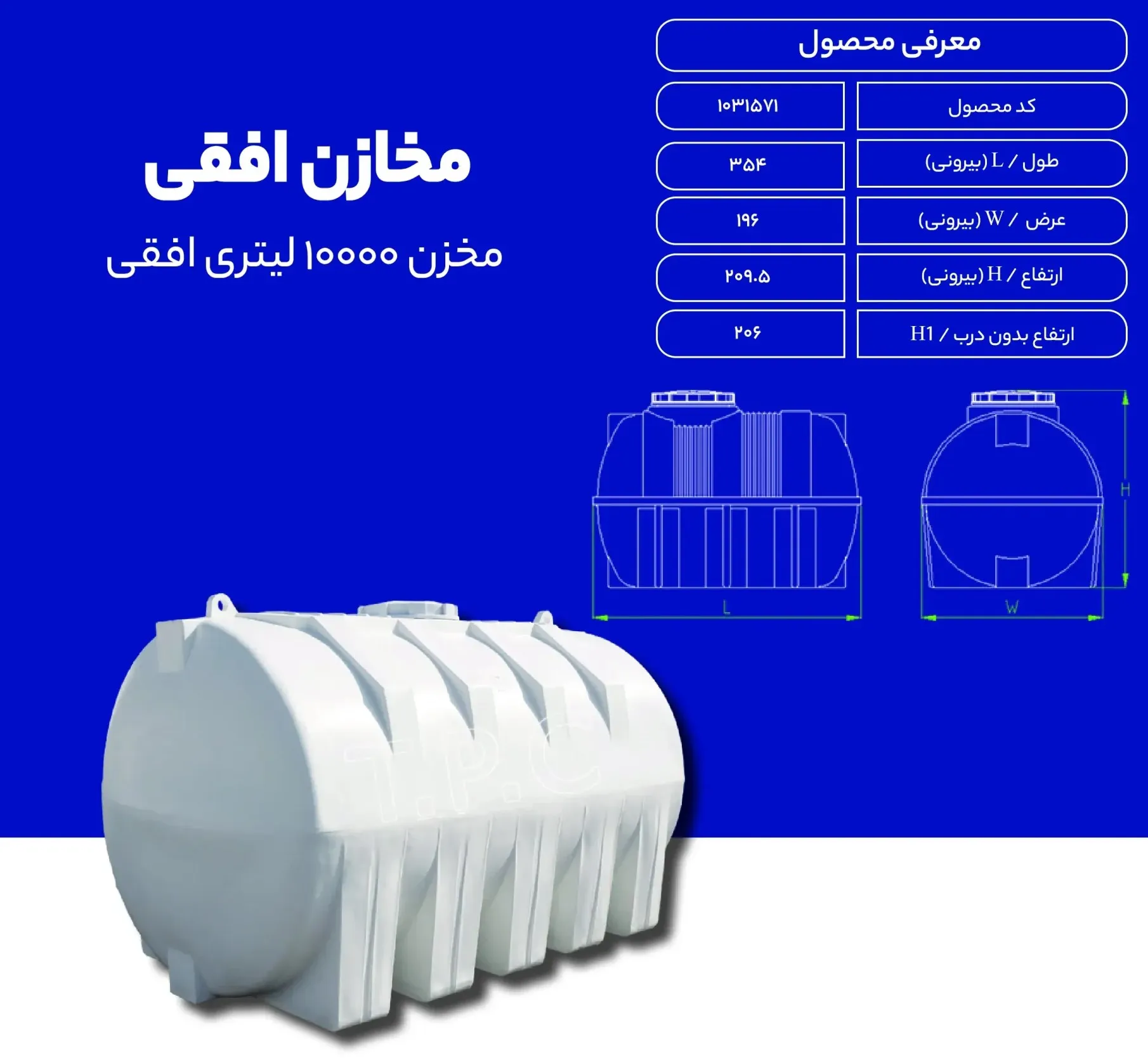 مخزن آب 10000 لیتری افقی