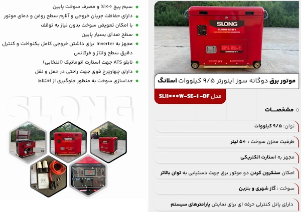 خرید موتور برق دوگانه سوز اینورتر اسلانگ مدل SL11000W-SE-i -DF