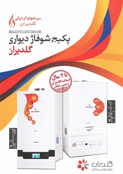 پکیج دیواری گلدیران