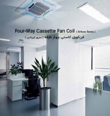 فن کویل کاستی چهار طرفه گرین ایرباس G4WF800P1