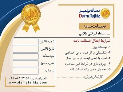 کارت گارانتی طلایی بویلر صنعت