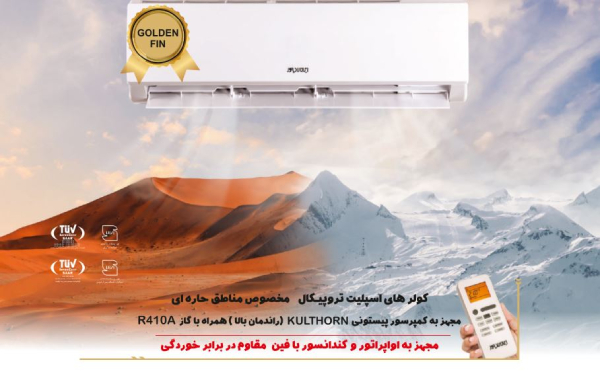 کولر گازی ایران رادیاتور 30000 حاره ای پیستونی