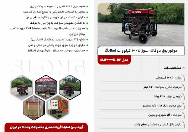 موتور برق اسلانگ دوگانهسوز مدلSL12000E-DF