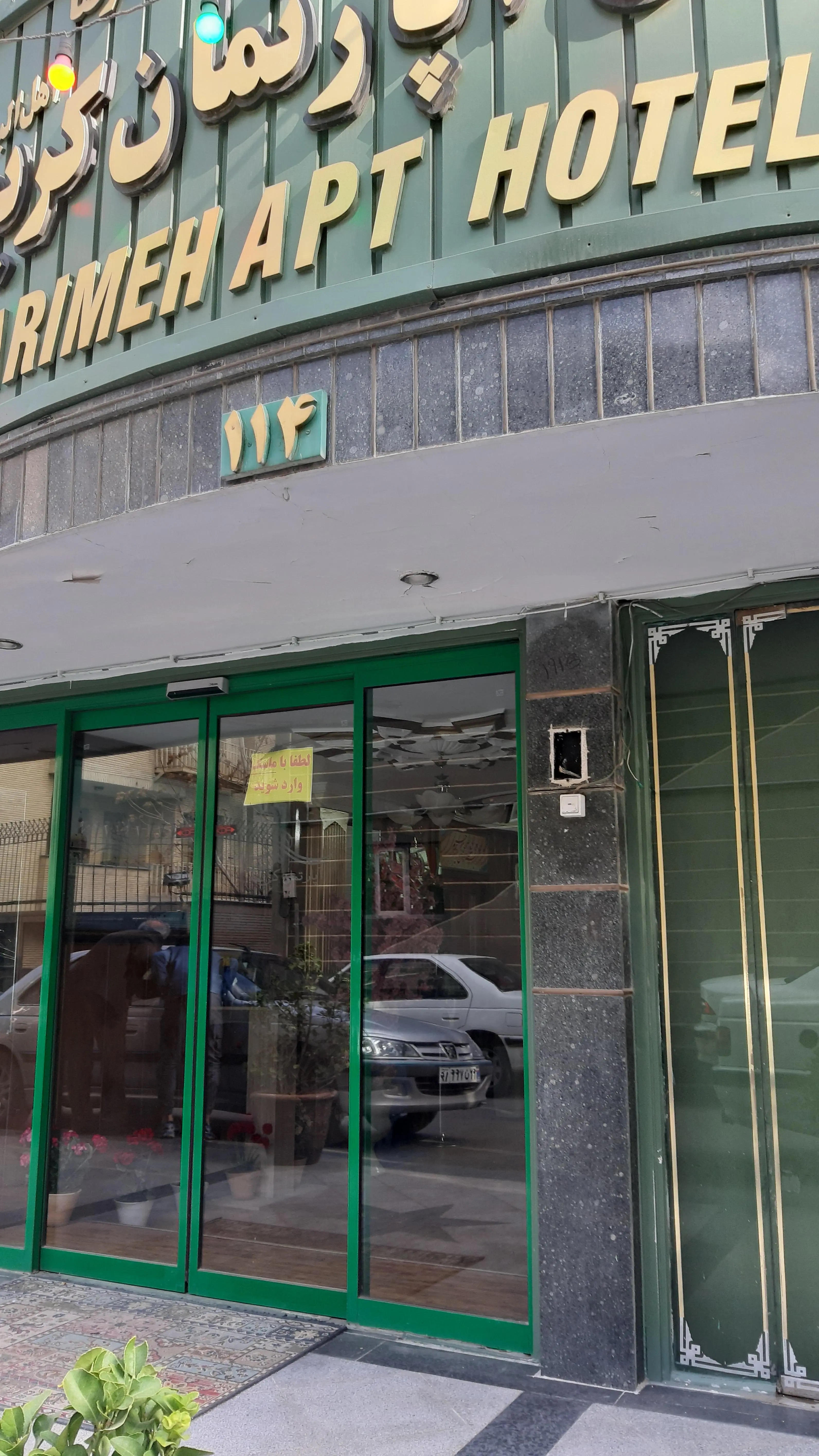 هتل آپارتمان کریمه مشهد