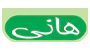 هانی / Hani