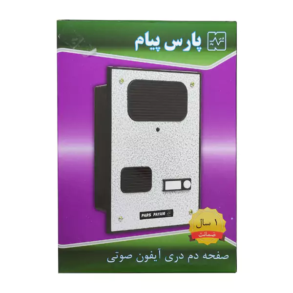پنل آیفون صوتی پارس پیام 5 سیم مدل ODP-240