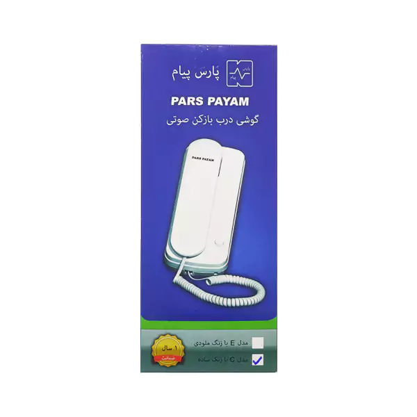 آیفون صوتی پارس پیام مدل C