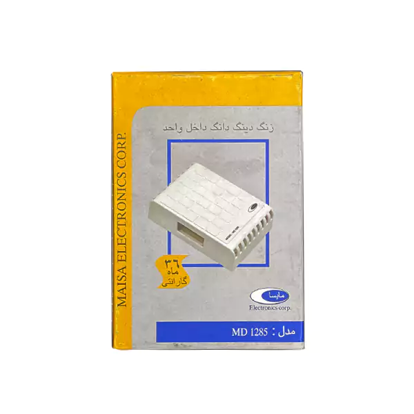 زنگ دینگ دانگ داخل واحد مایسا مدل MD1285
