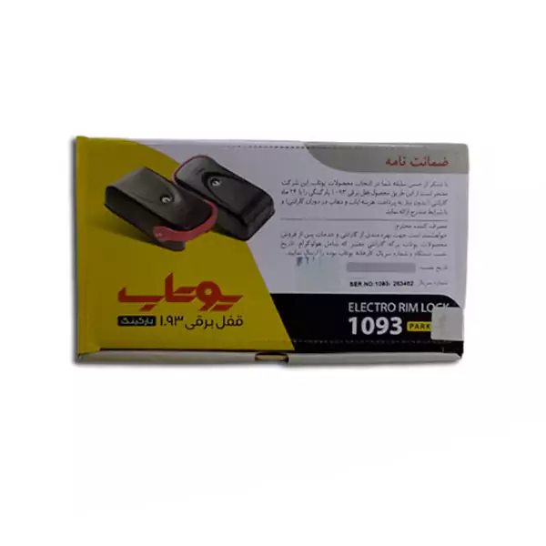 قفل برقی یوتاب بدون شصتی و بدون توپی درب پارکینگ
