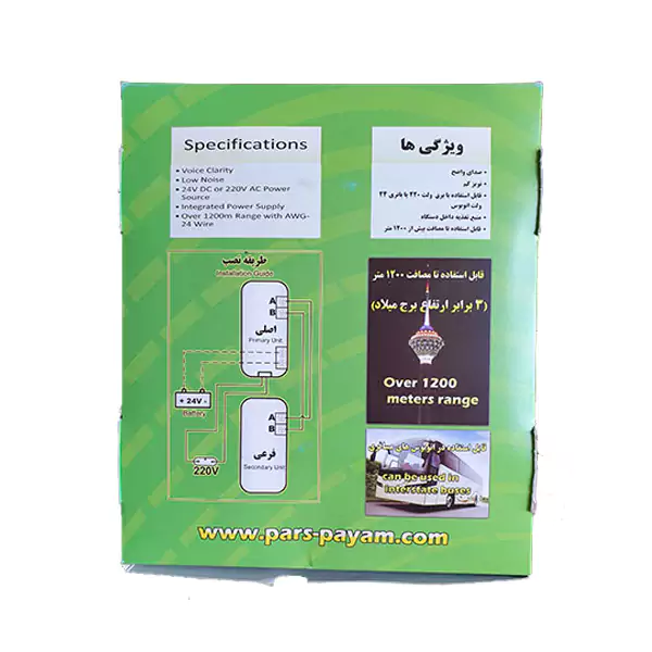 ارتباط داخلی پارس پیام یک به یک 2 سیم 220 ولتی