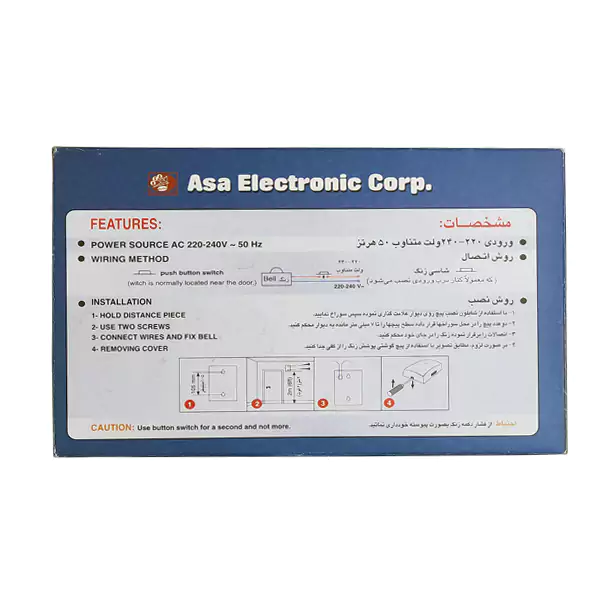 زنگ دینگ دانگ آسا الکترونیک AD-121