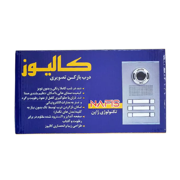 پنل کارتی آیفون تصویری کالیوز مدل نفیس