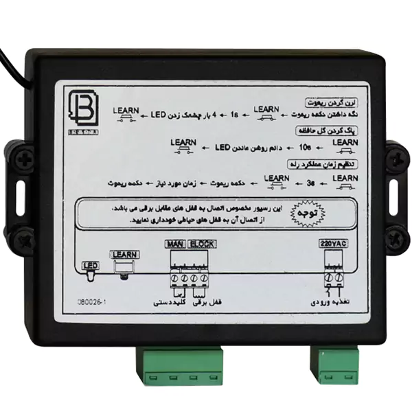 رسیور (گیرنده) قفل مقابل برقی مدل E-LOCK