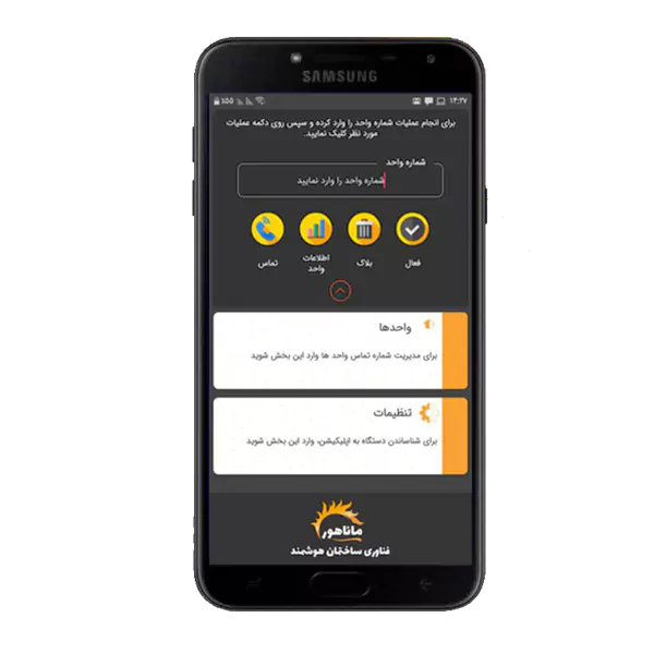 اکسس کنترل سیم کارتی ماناهور