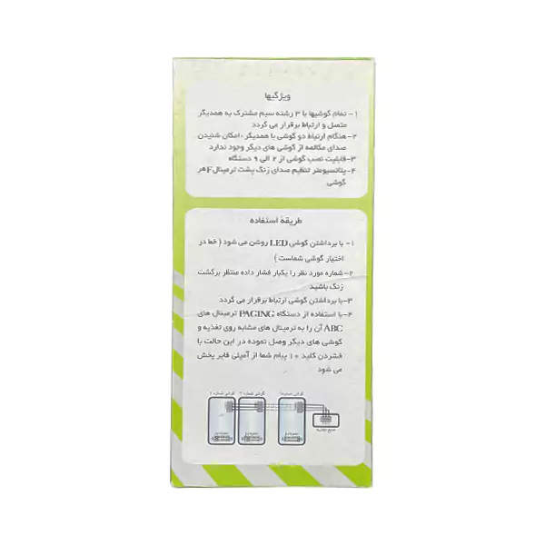 ارتباط داخلی همه با هم پارس پیام با رله زنگ