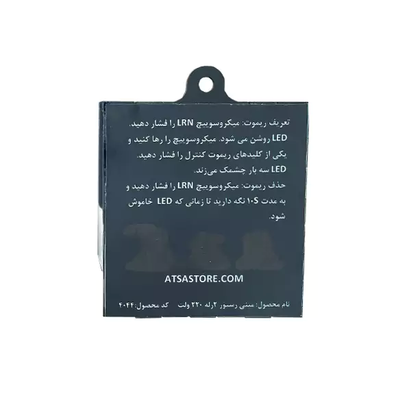 رسیور 2 رله فرکانس 433 مدل 220 ولت و 12 ولت تسا