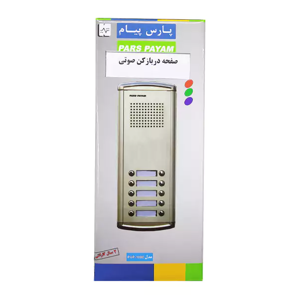 پنل جدید صوتی پارس پیام PVP-1000