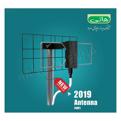 آنتن هوایی ثابت هانی (UHF) مدل 2019