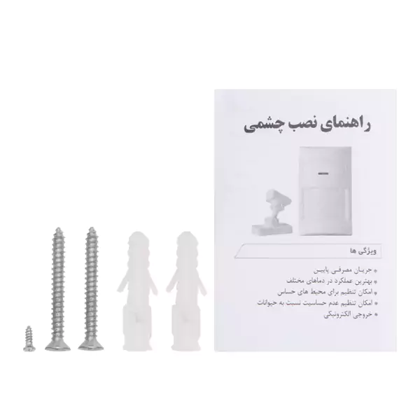 چشمی حرکتی بی سیم آنیک مدل WP1