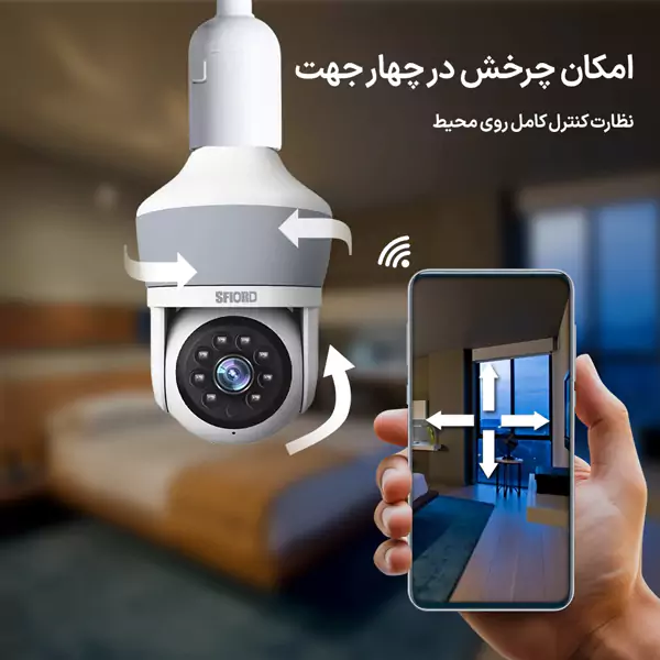 دوربین بی سیم لامپی برند اسفیورد مدل 536