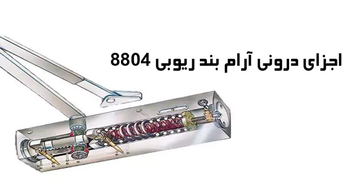 آرام بند RYOBI مدل 8804