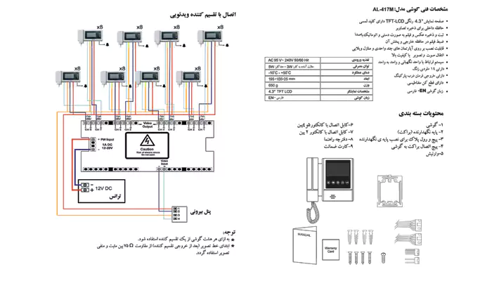 آیفون تصویری آلدو 4.3 اینچ رنگی با اینترکام مدل 417M